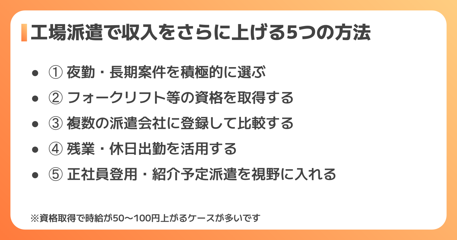 工場派遣で収入を上げる5つの実践策