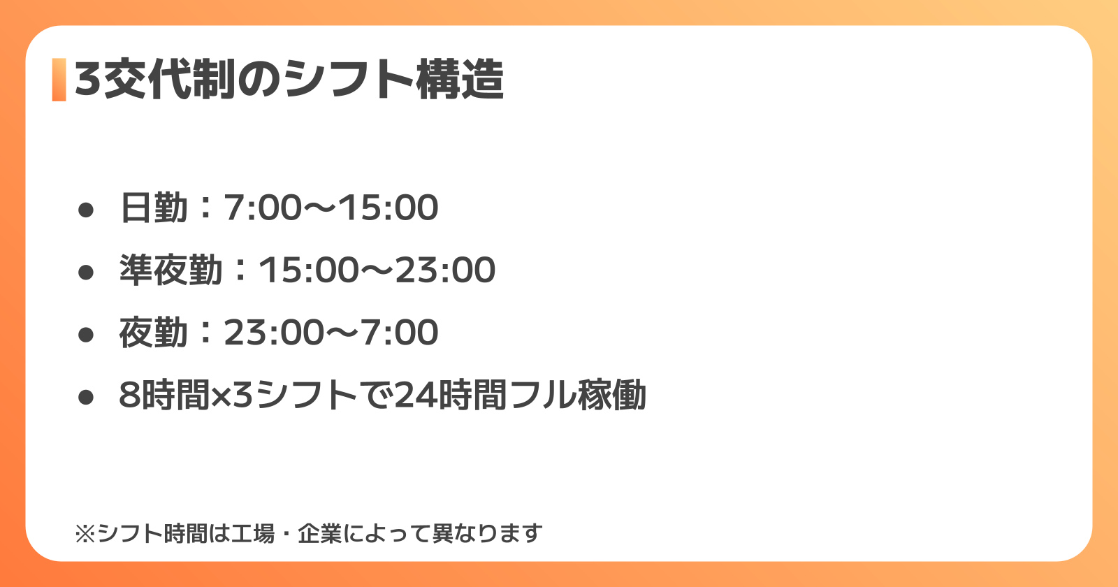 3交代制のシフト構造