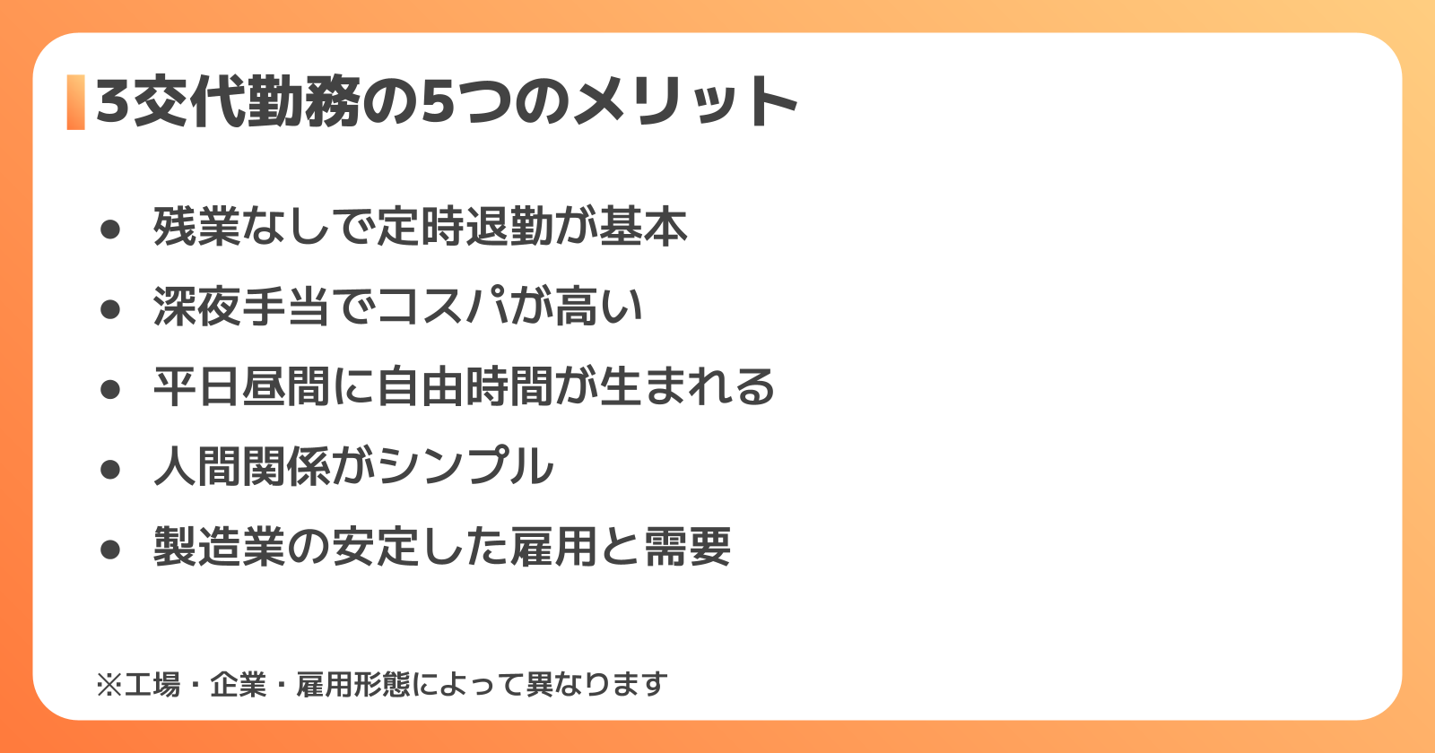 3交代勤務の5つのメリット