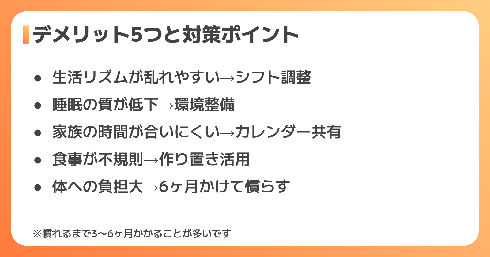 3交代勤務の5つのデメリットと対策