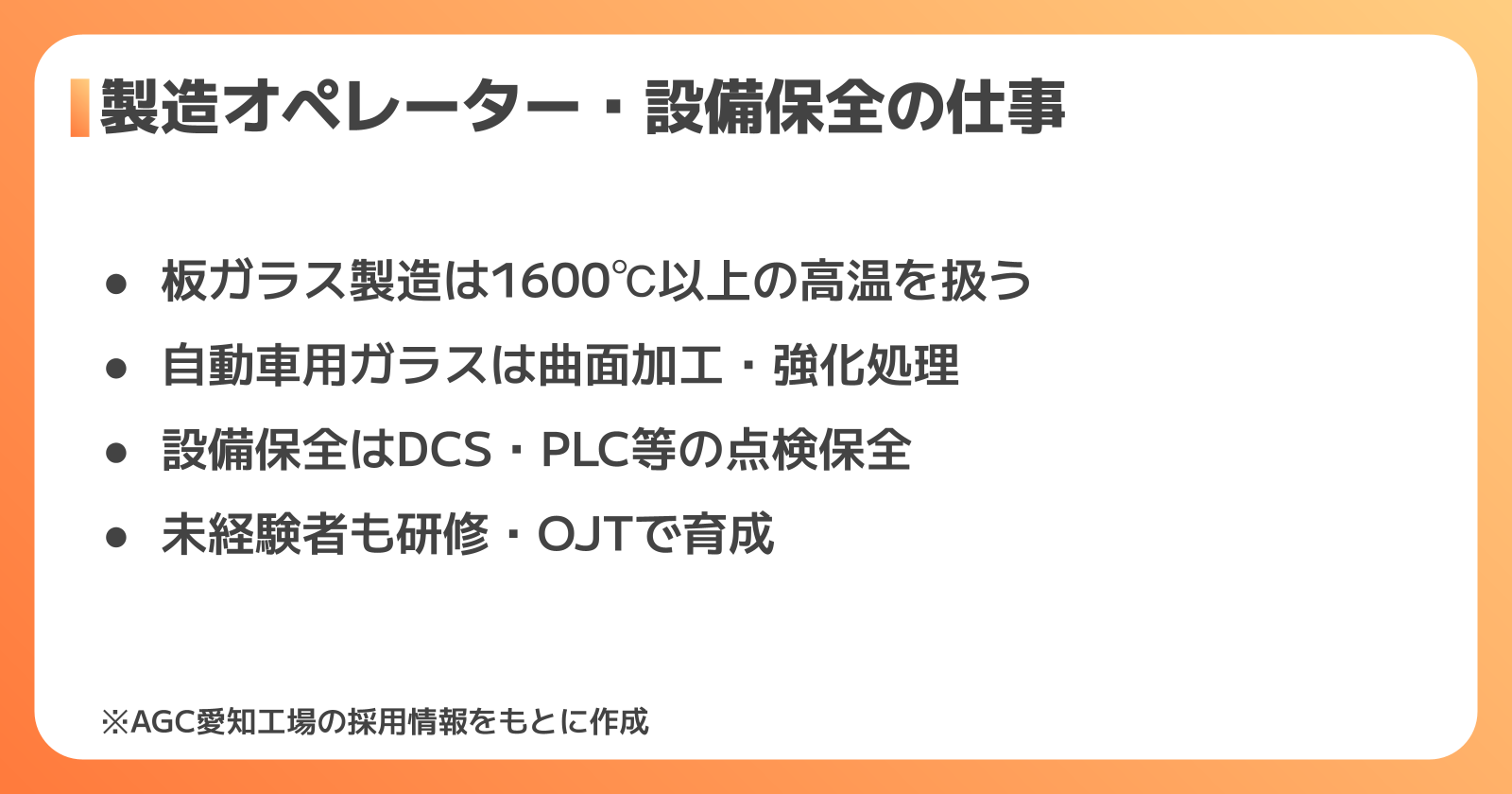 製造オペレーター・設備保全の仕事内容