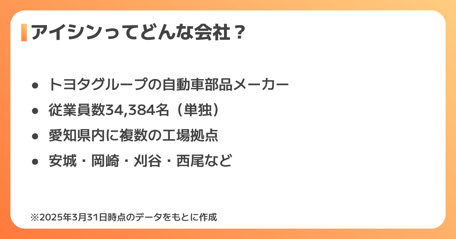 アイシンの会社概要と工場拠点