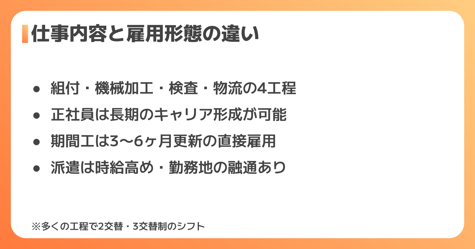 アイシン工場の仕事内容と雇用形態の違い