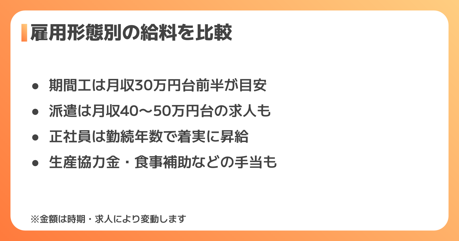 アイシン工場の雇用形態別の給料比較