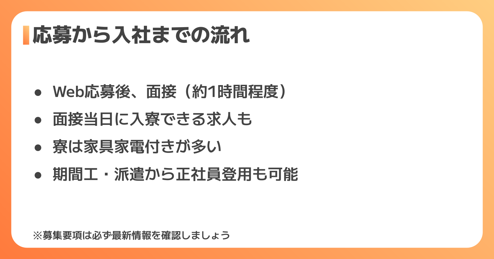 アイシン工場への応募方法と入社までの流れ
