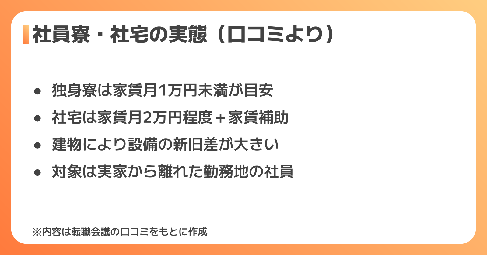 味の素の社員寮・社宅の中身｜口コミからわかること