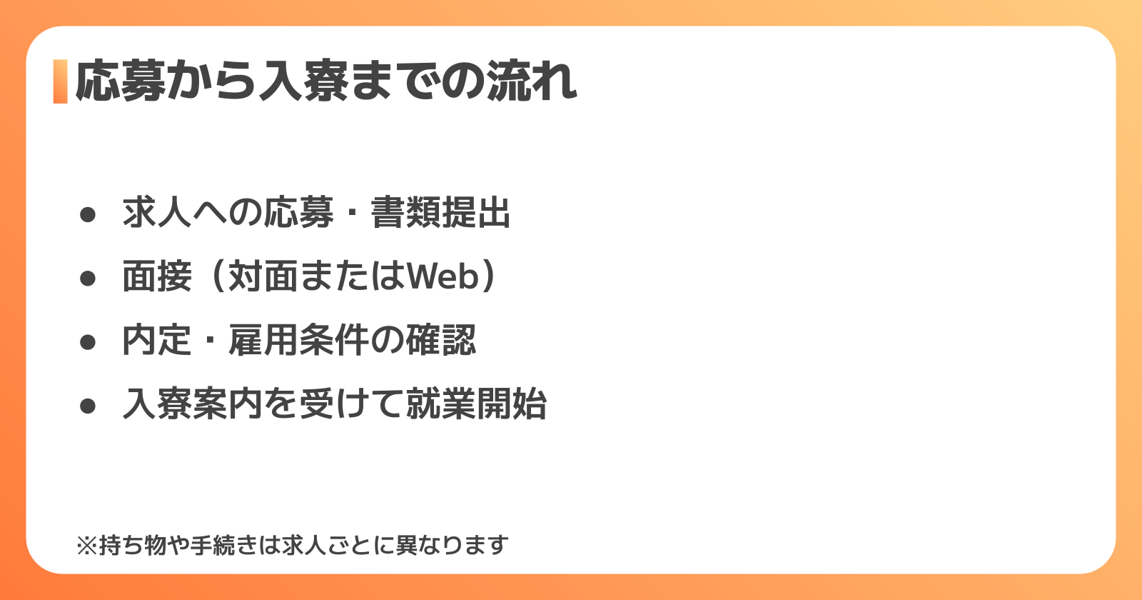 味の素の工場求人で寮付きの仕事に応募する流れ