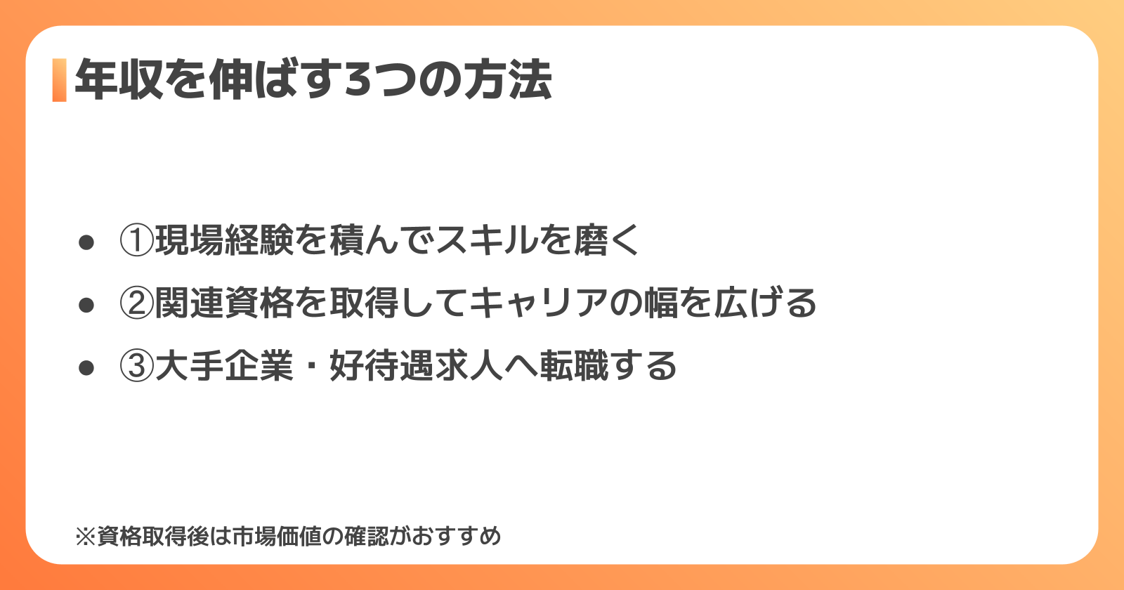 第一種電気工事士が年収を伸ばす3つの方法