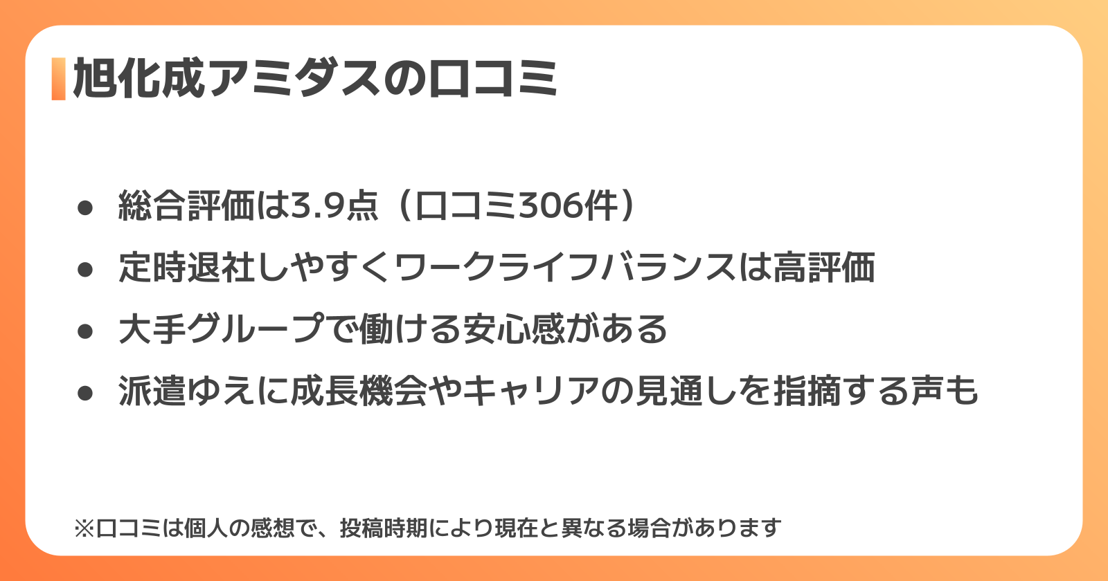 旭化成アミダスの評判・口コミ｜良い点と気になる点