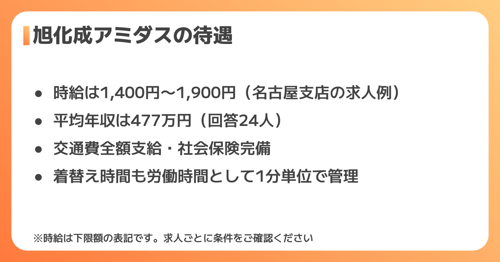 旭化成アミダスの待遇｜時給・年収・福利厚生の目安