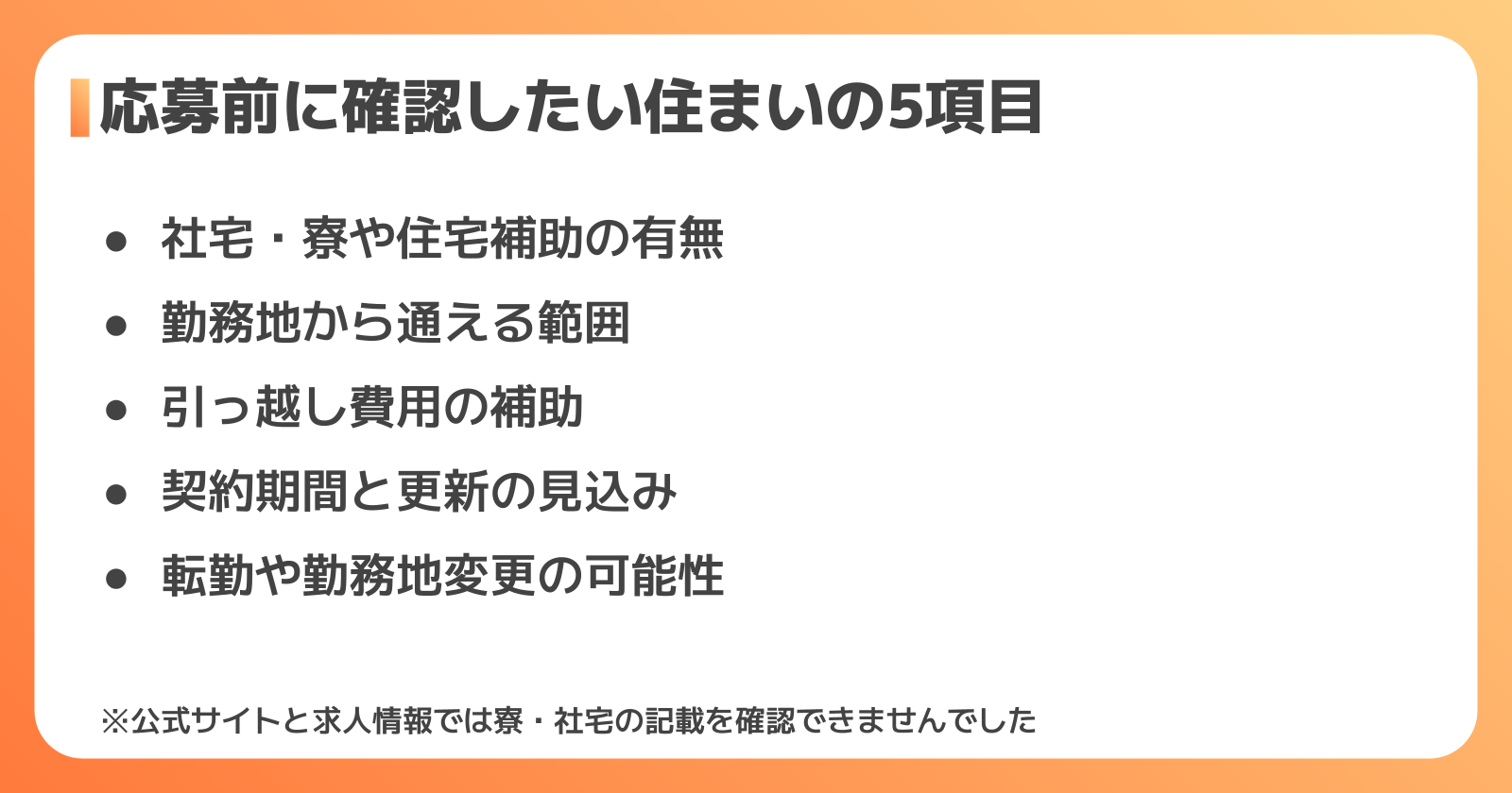 旭化成アミダスに寮・社宅はある？住まい探しの考え方