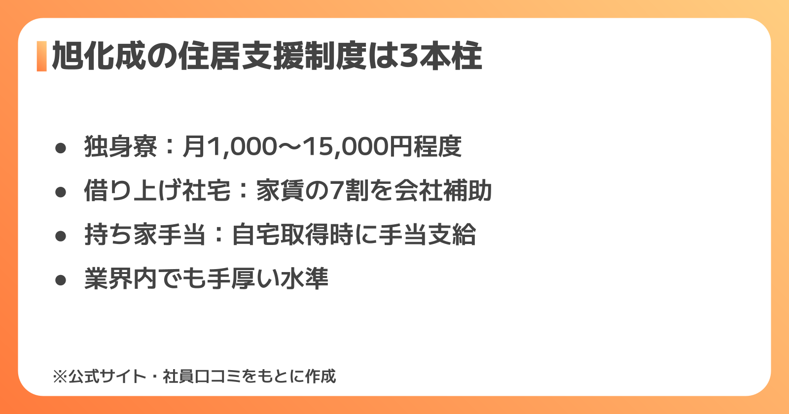 旭化成の住居支援制度の全体像