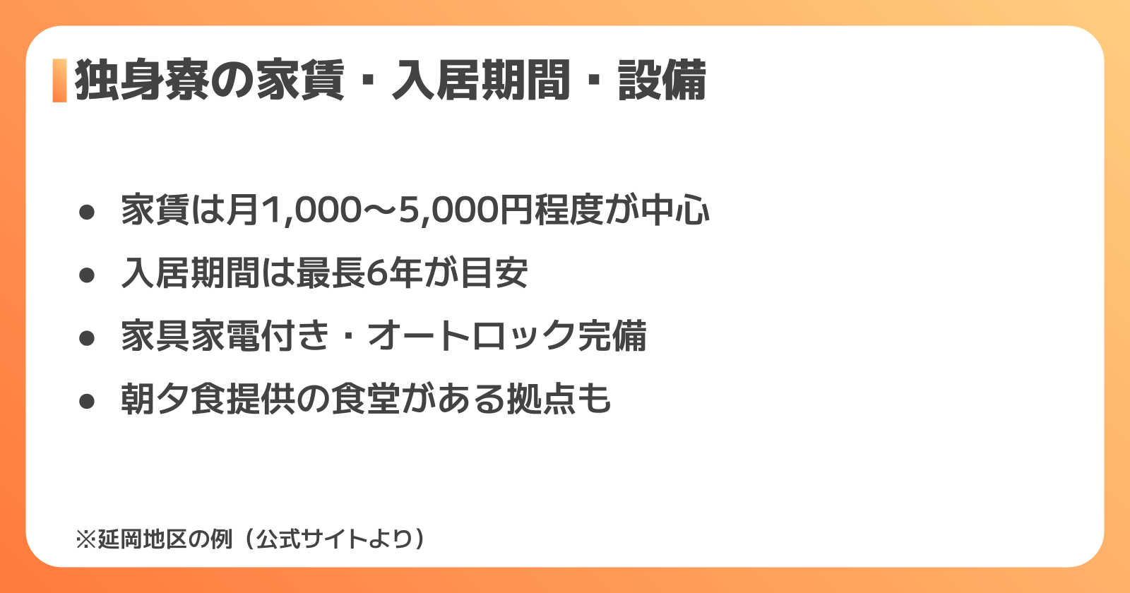 旭化成 独身寮の家賃・入居期間