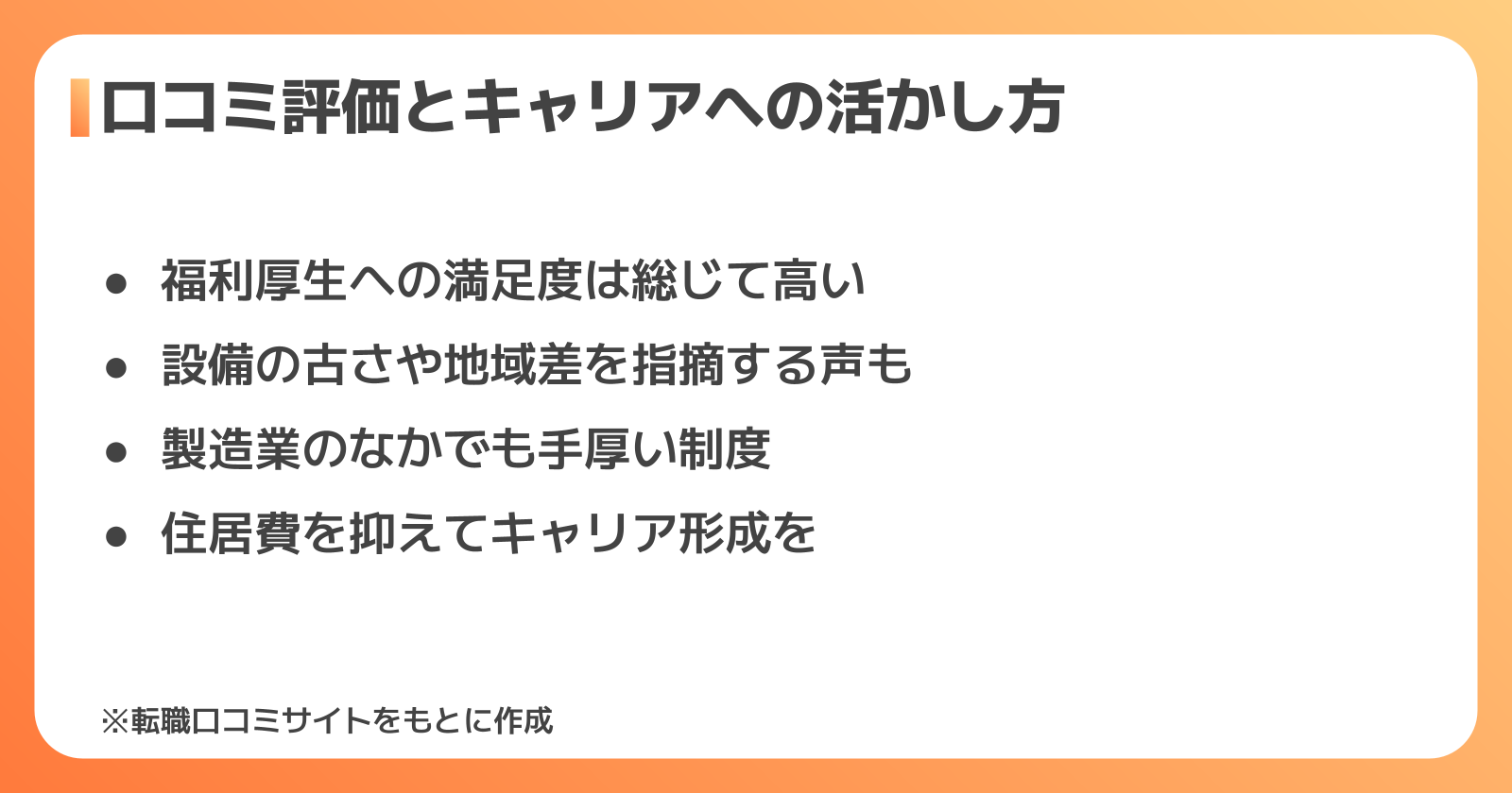 旭化成 寮の口コミとキャリアへの活かし方