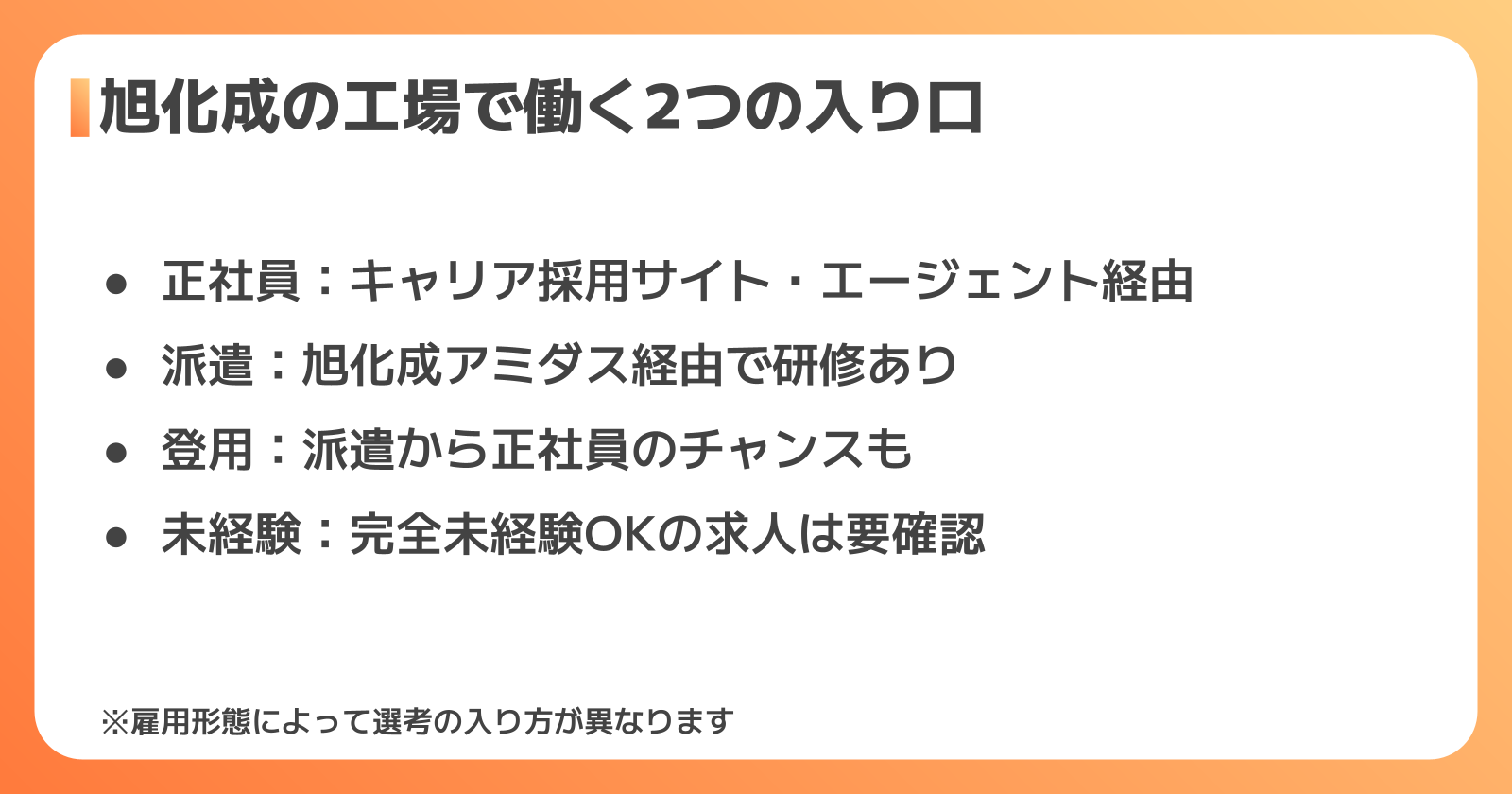 旭化成の正社員・派遣の違い
