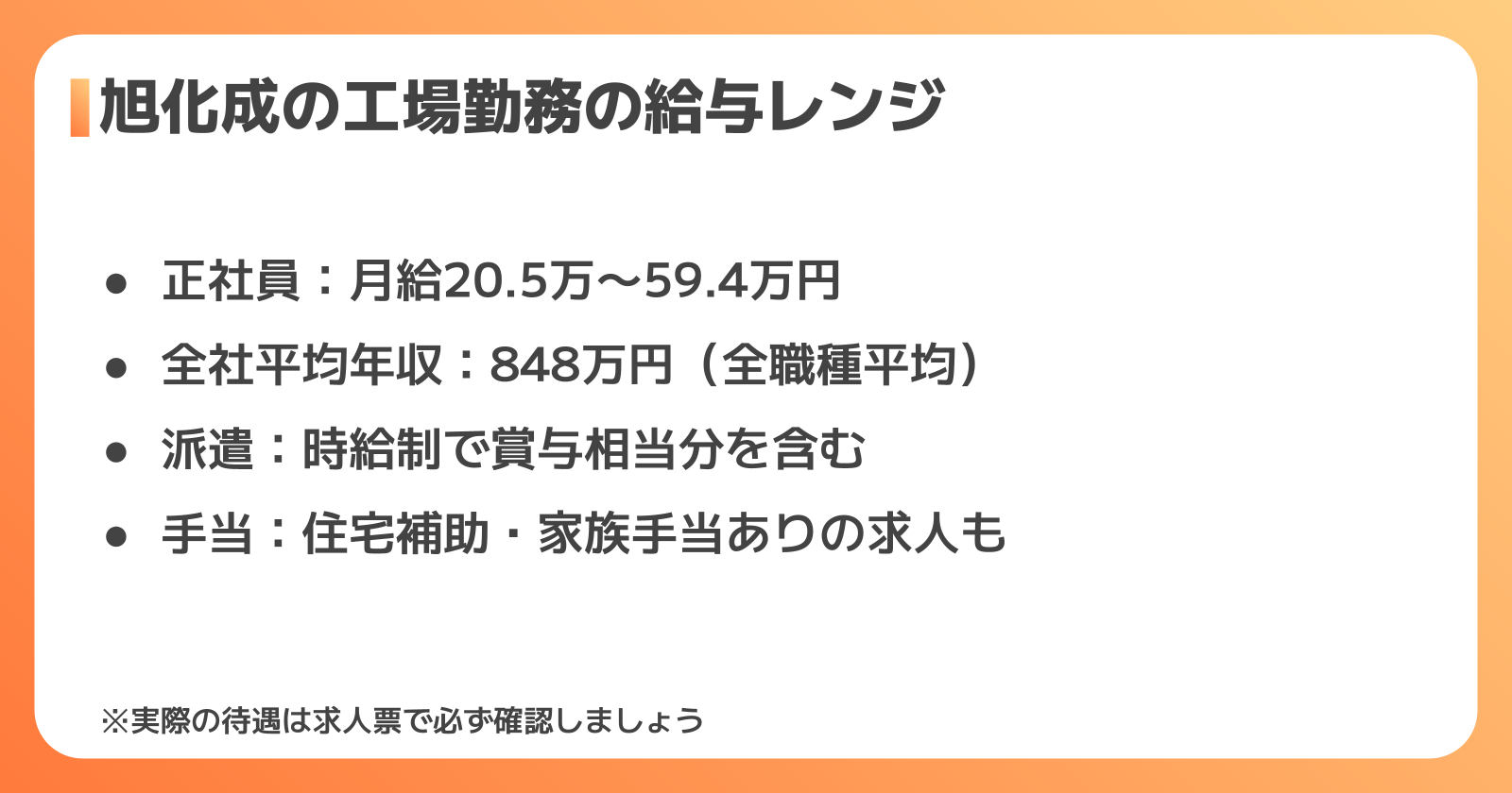 旭化成の工場勤務の給与・待遇の目安