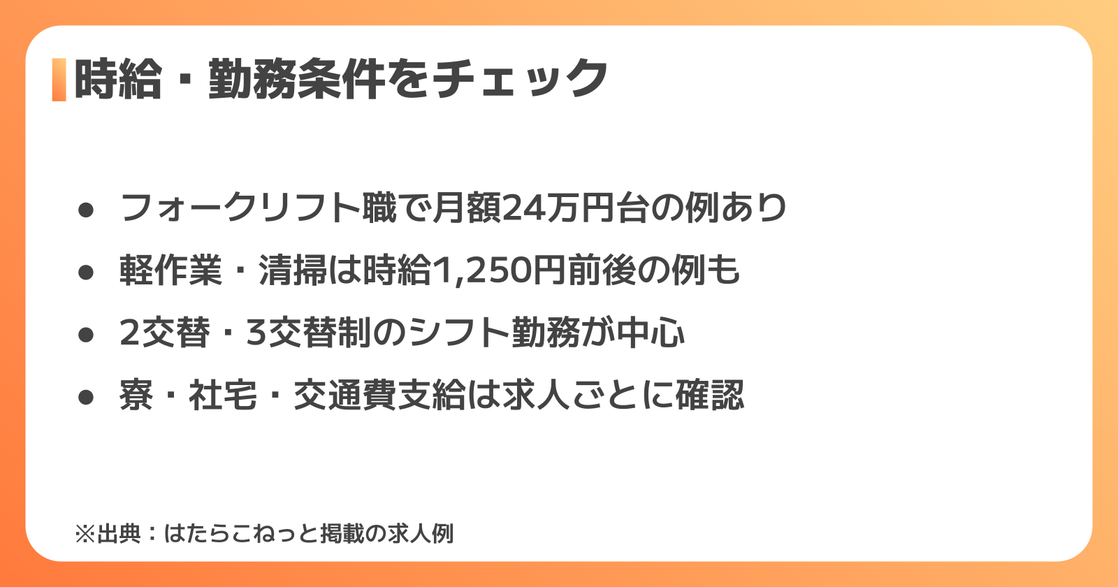 アサヒの工場派遣の時給・給与相場と勤務条件