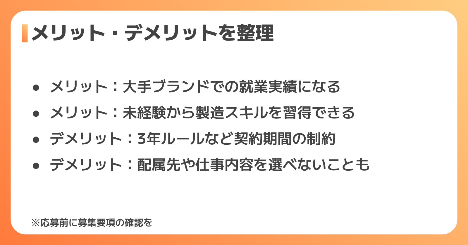 アサヒの工場派遣で働くメリットとデメリット
