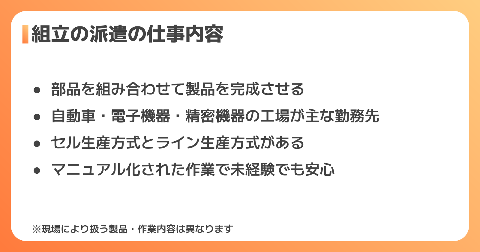 組立の派遣の仕事内容と現場の特徴