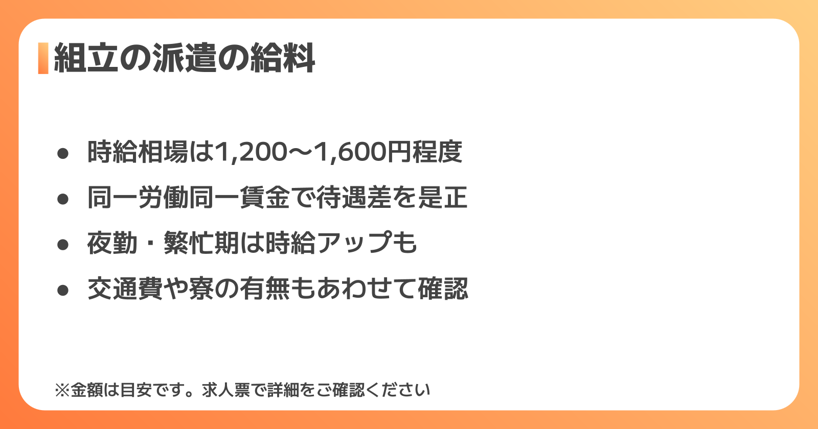 組立の派遣の時給相場と給与の仕組み