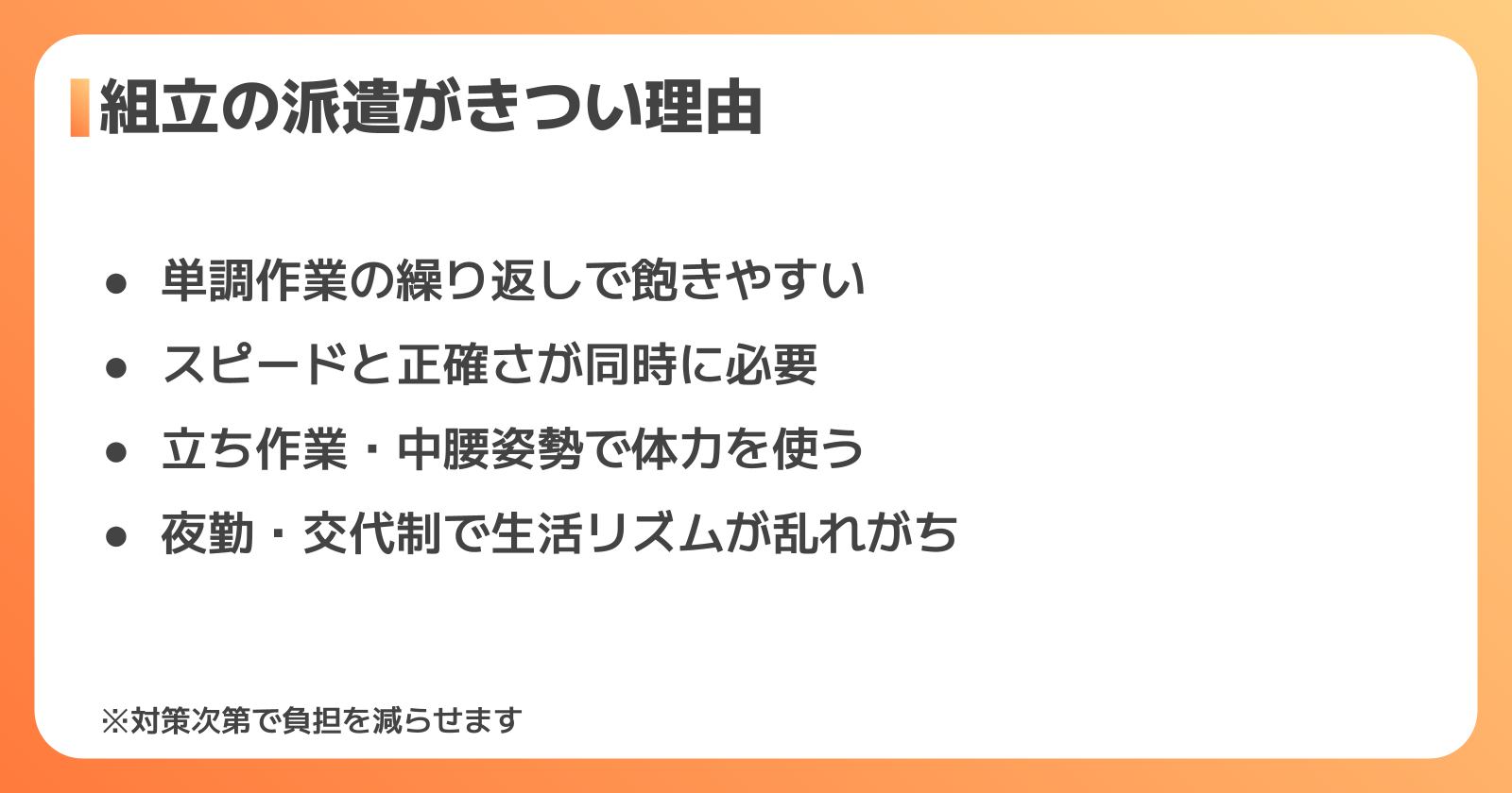 組立の派遣がきついと言われる理由