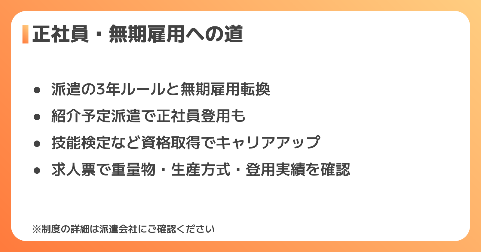 組立の派遣から正社員・無期雇用を目指す方法