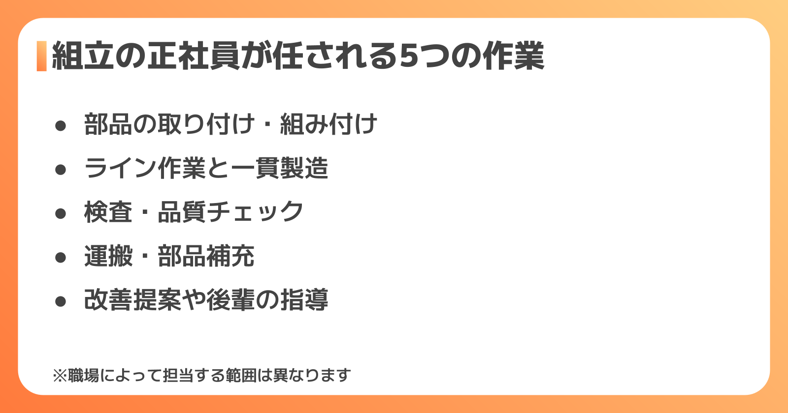 組立の正社員の仕事内容とは？工場で任される5つの作業