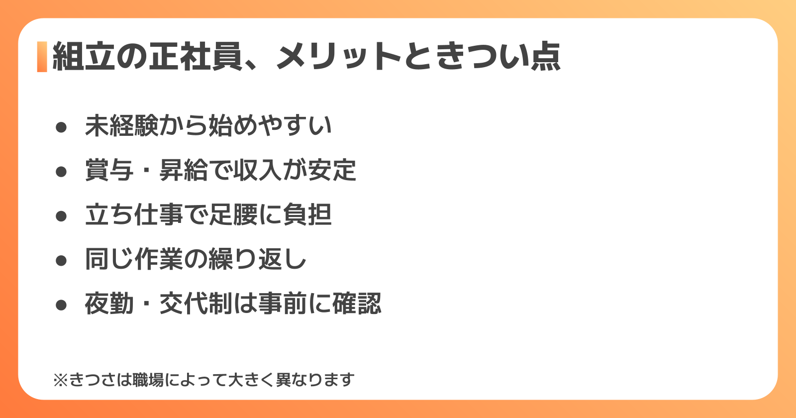 組立の正社員はきつい？メリットとデメリットを整理