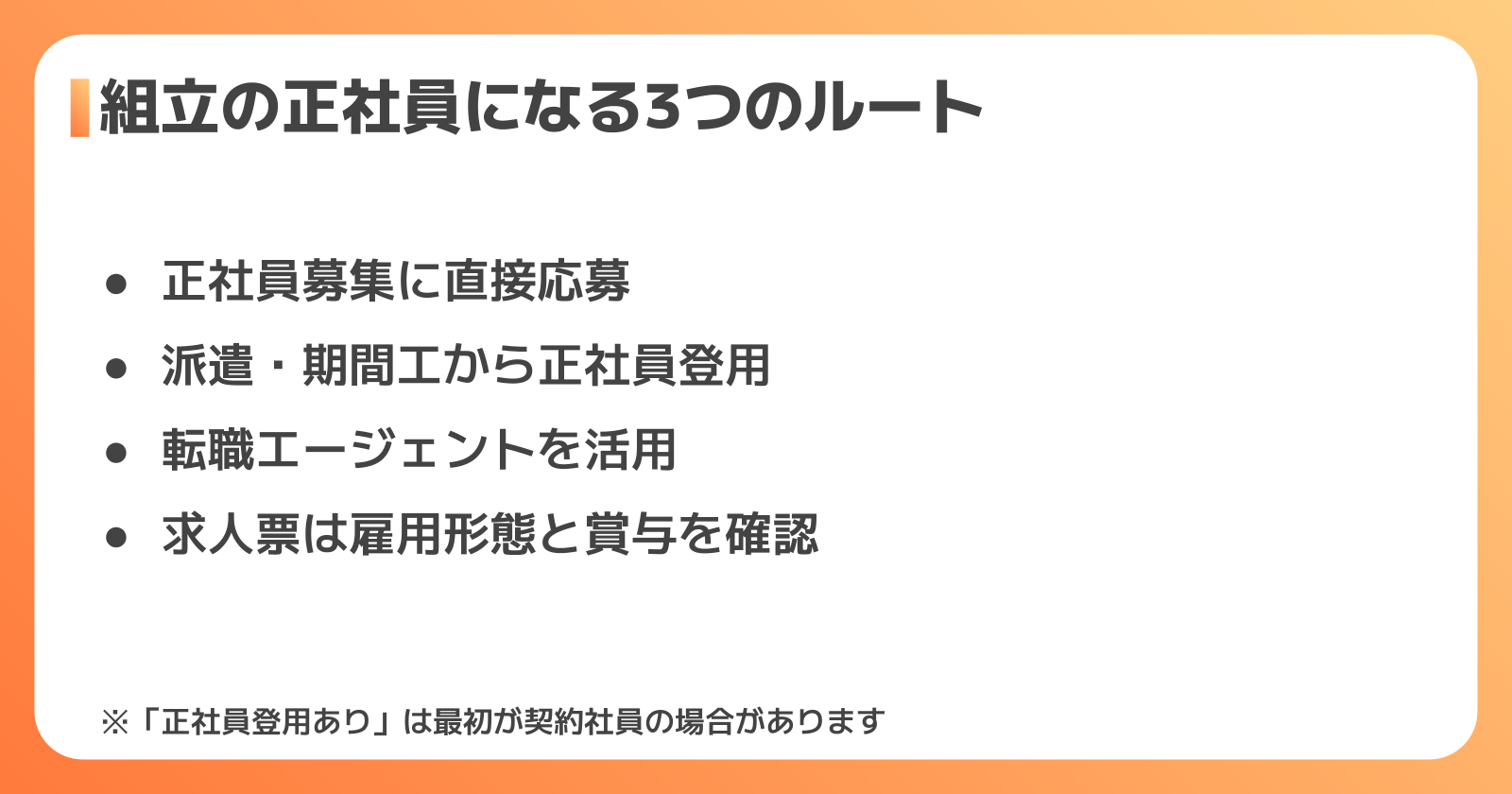 未経験から組立の正社員になる方法と求人の選び方