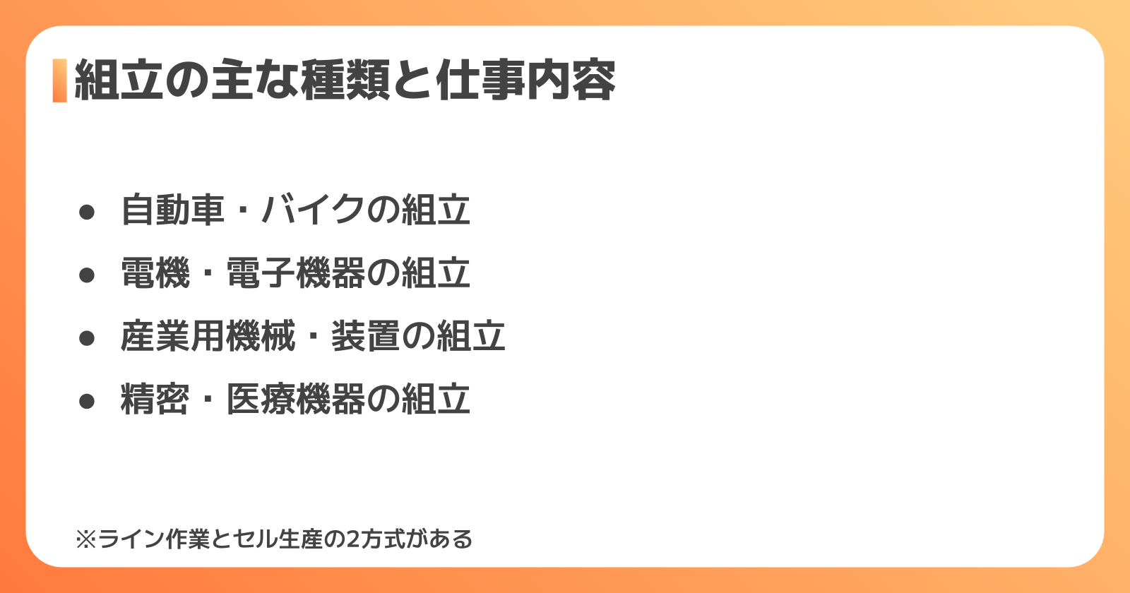 組立の仕事とは？工場での役割と主な種類