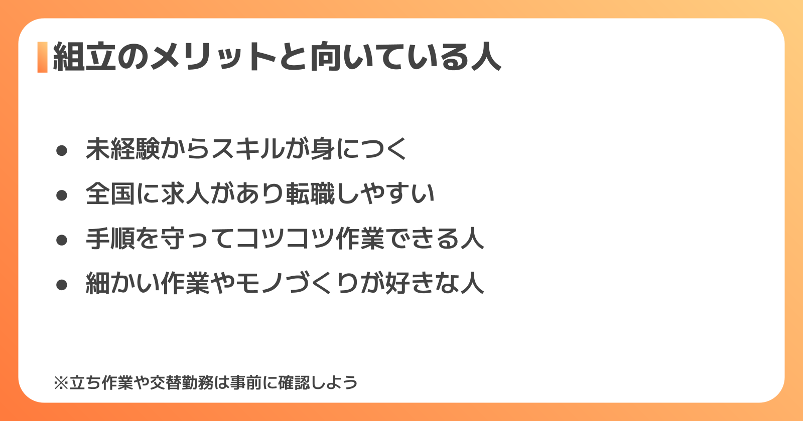 組立の仕事のメリット・デメリットと、向いている人