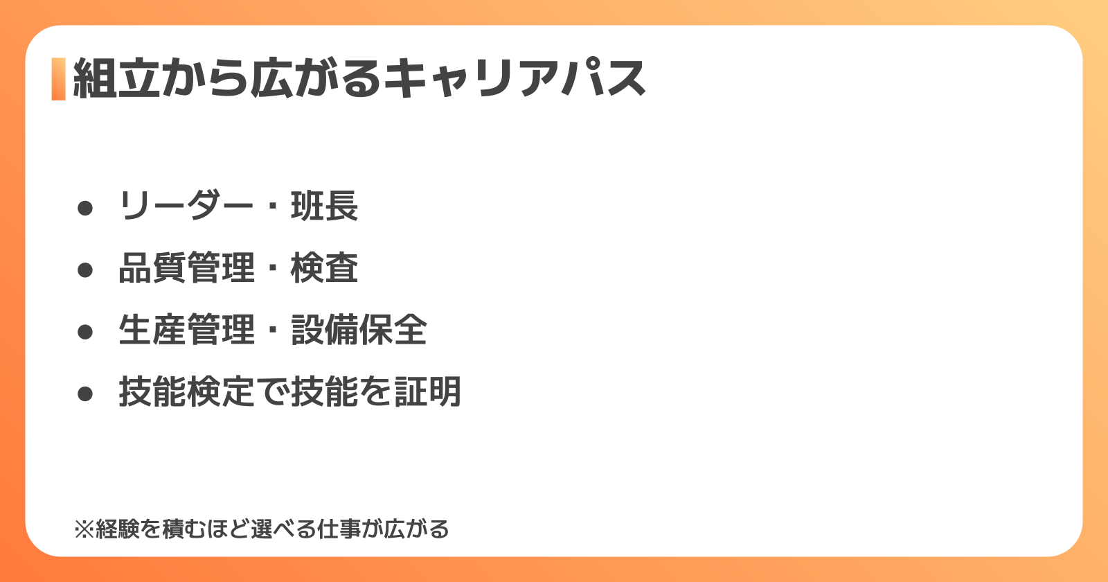 組立から広がるキャリアパスと、スキルアップの方法