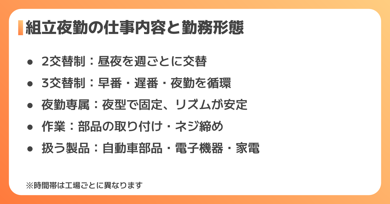 工場の組立夜勤の仕事内容と勤務時間