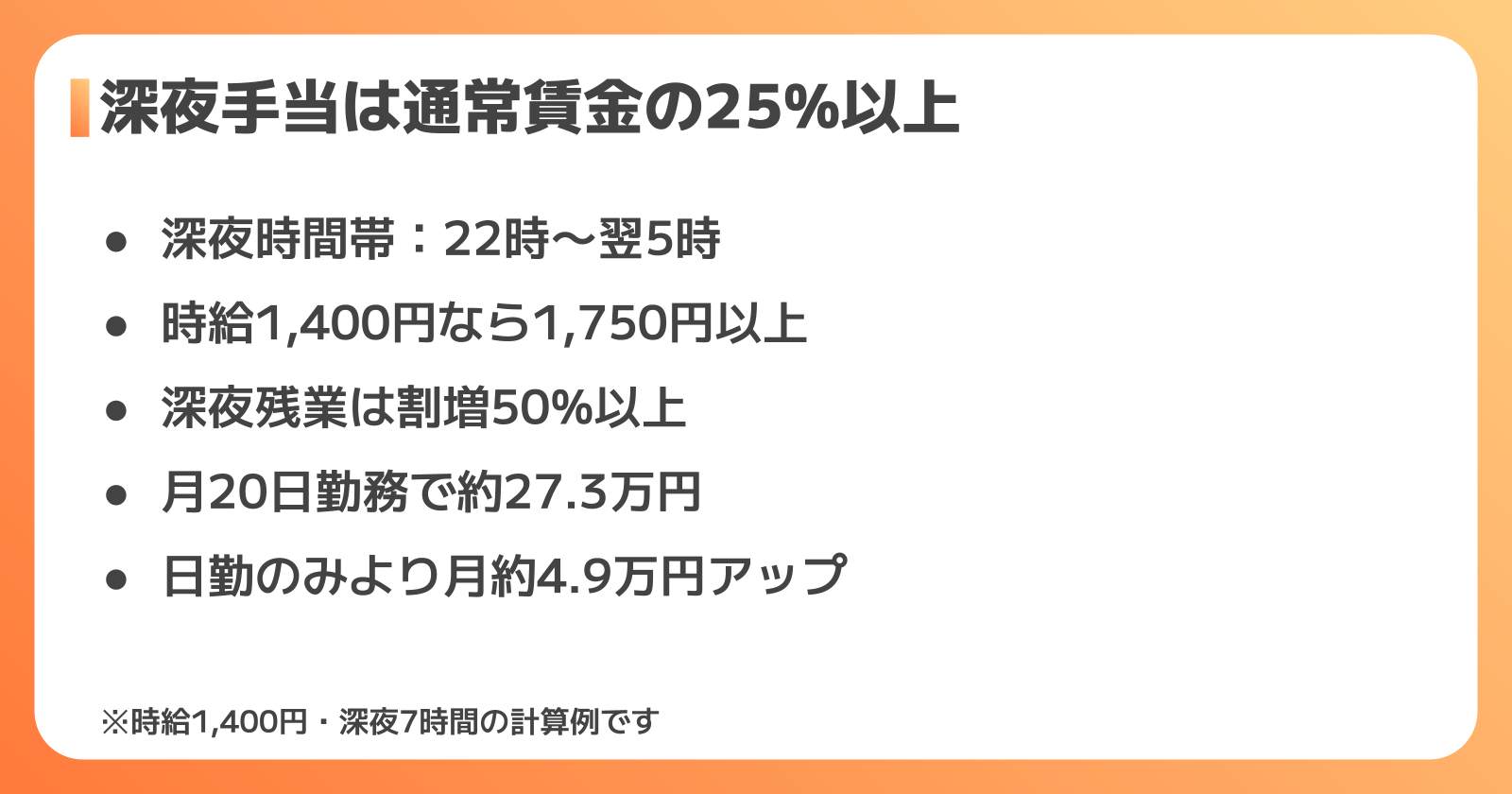 組立夜勤の給与と深夜手当の仕組み