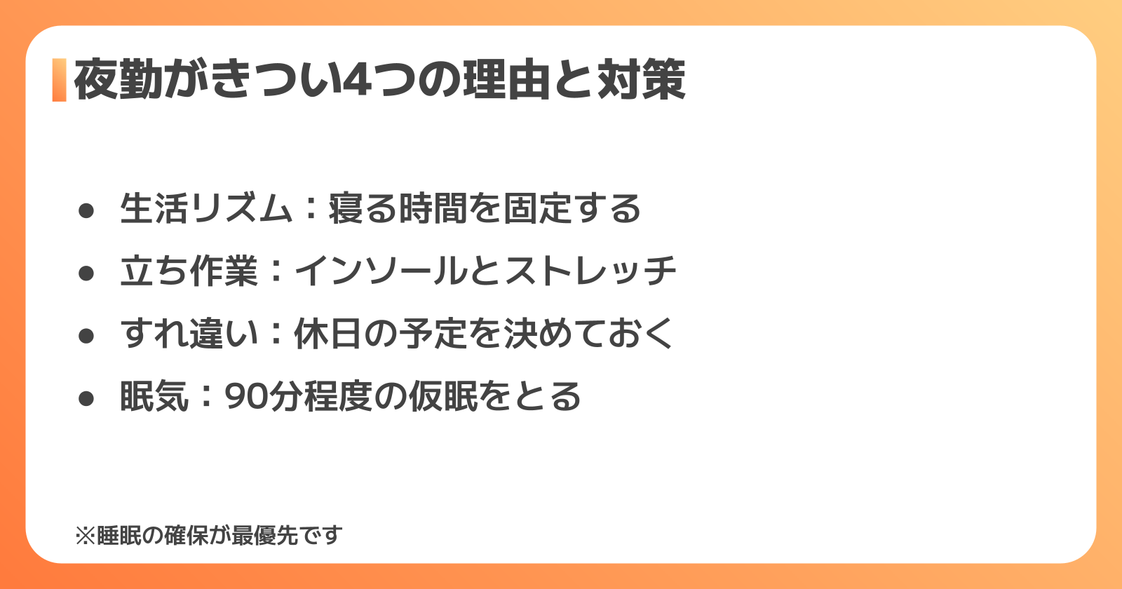 組立夜勤がきついと言われる理由と対策
