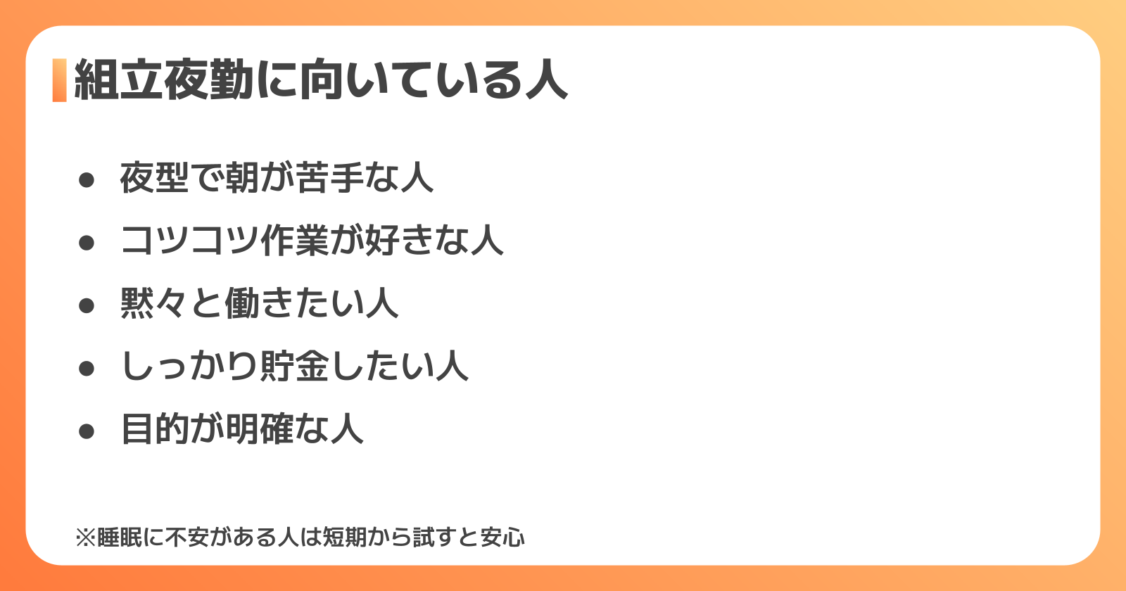 組立夜勤に向いている人・向いていない人