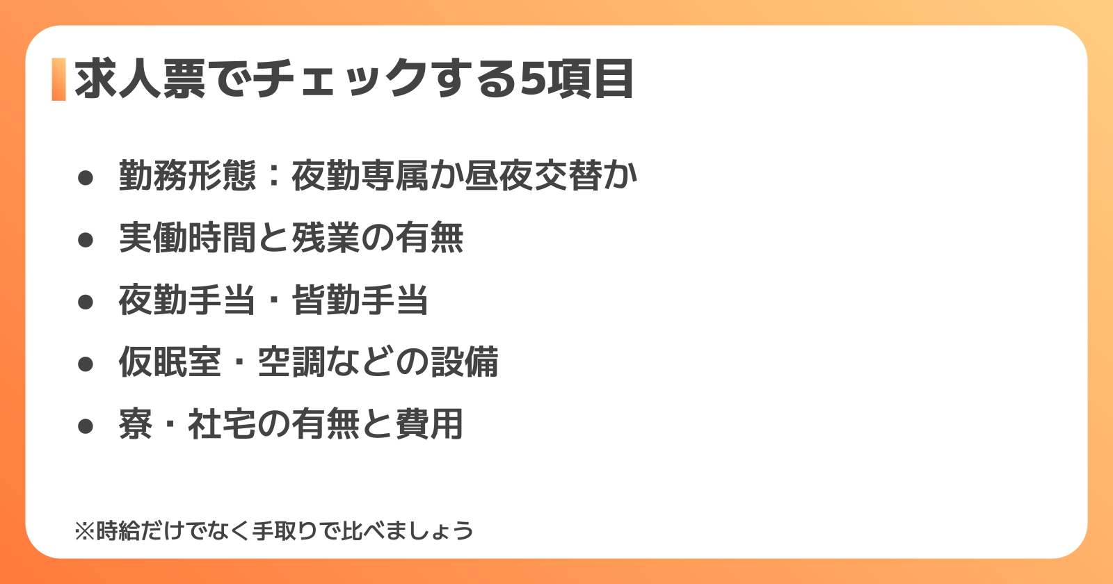 未経験から始める求人の選び方と体調管理のコツ