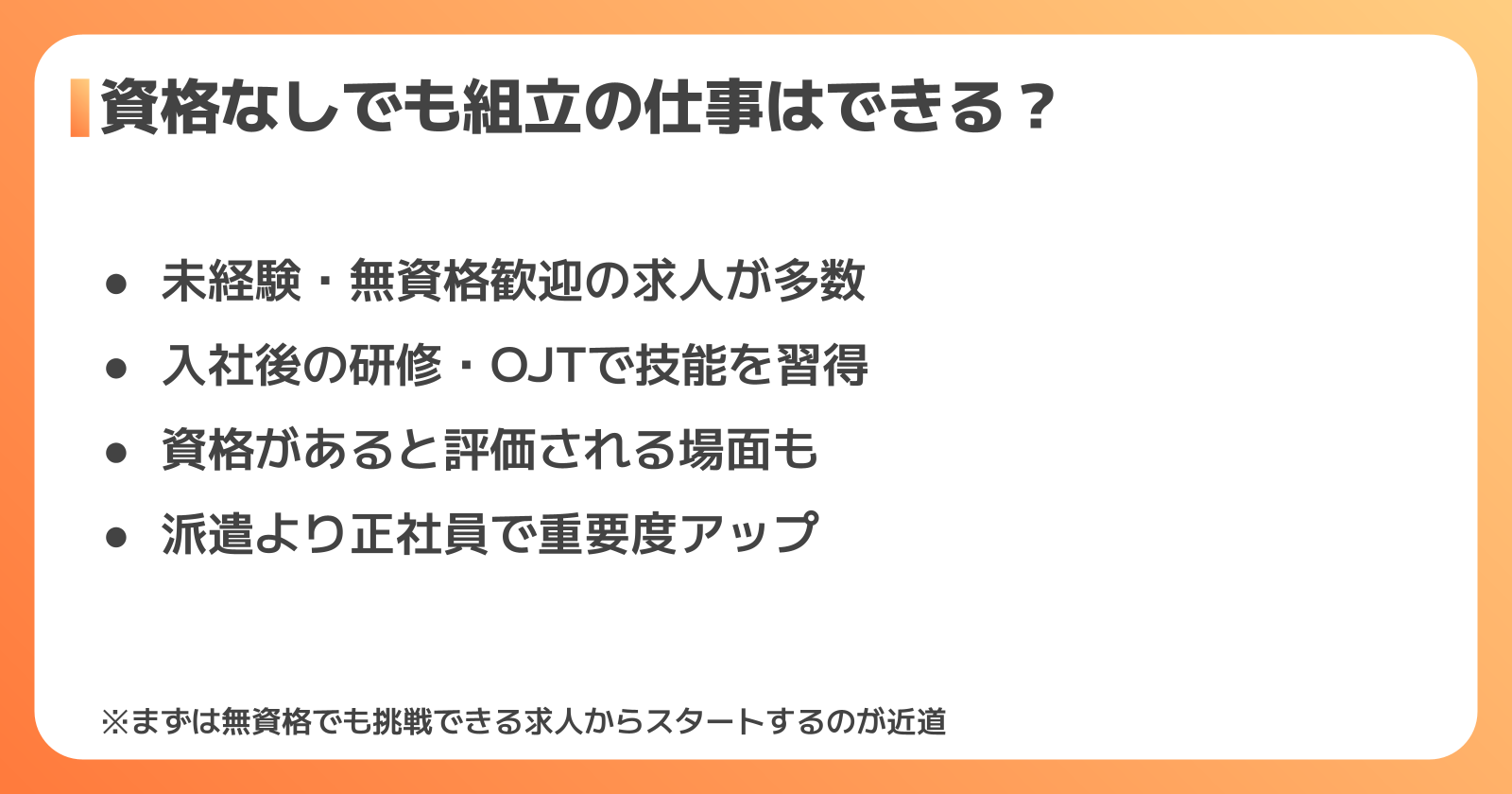 組立の仕事に資格は必要?未経験でも働ける理由