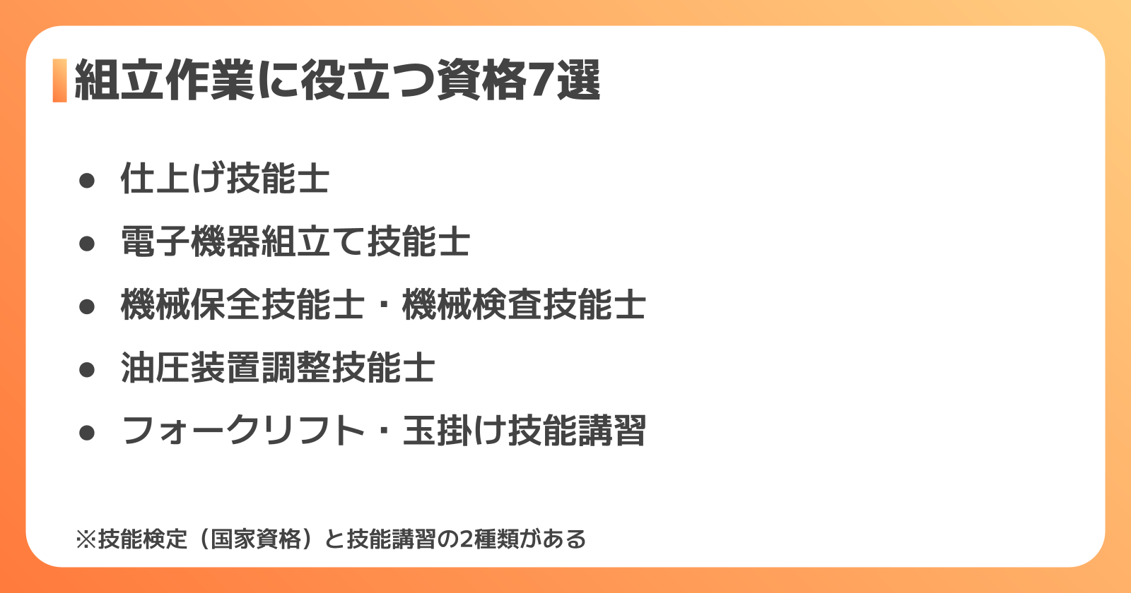 組立作業で役立つ資格7選