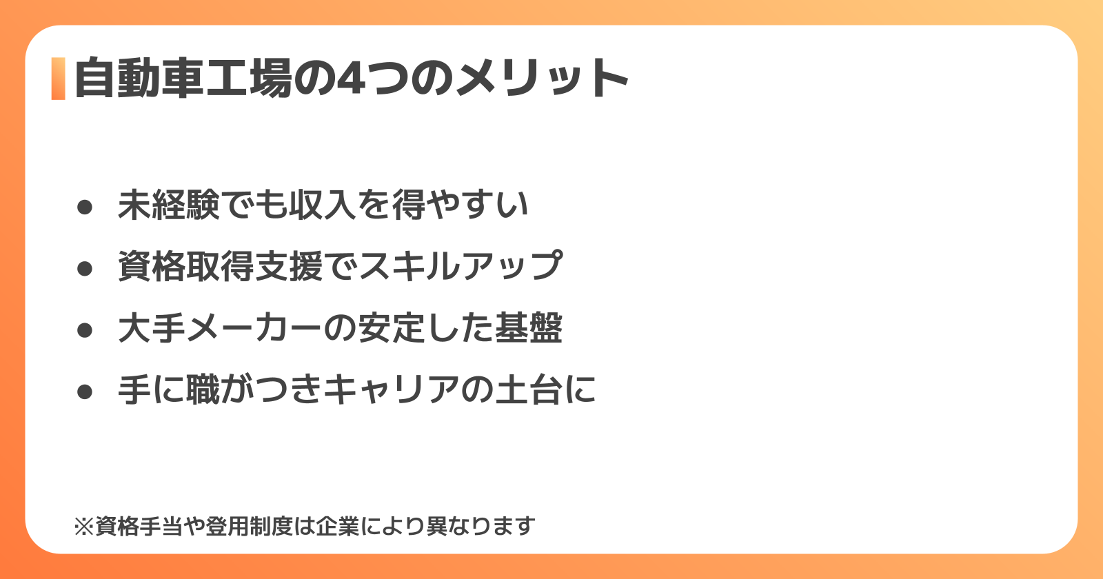 自動車工場の4つのメリット