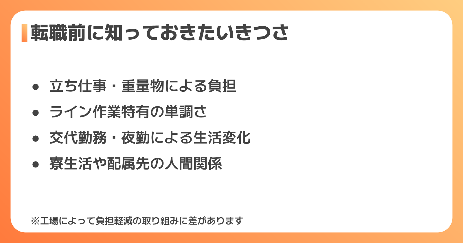 転職前に知っておきたいきつさ