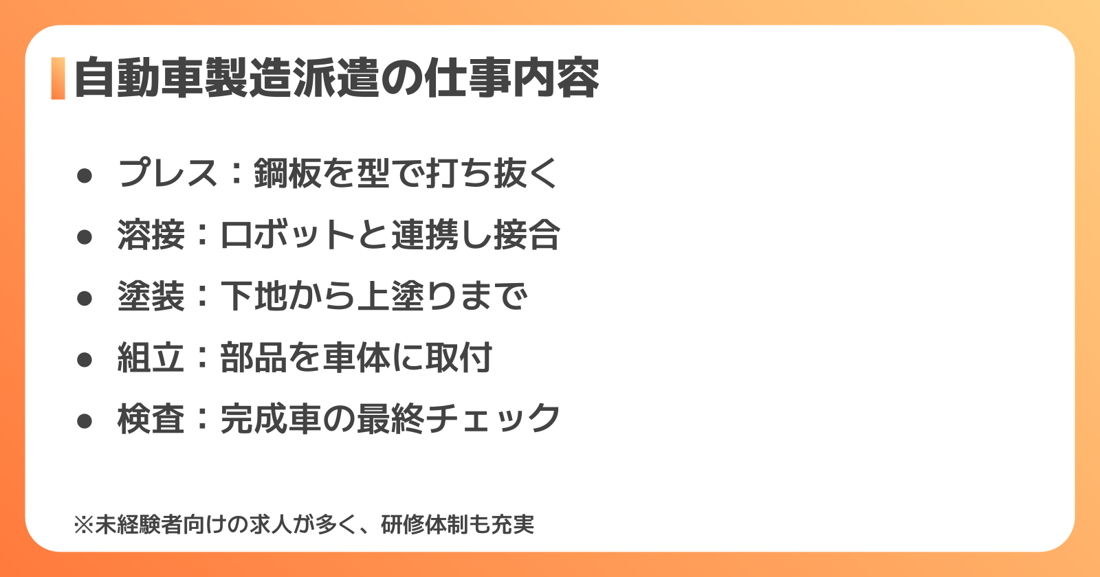 自動車製造の派遣とは?仕事内容と働き方