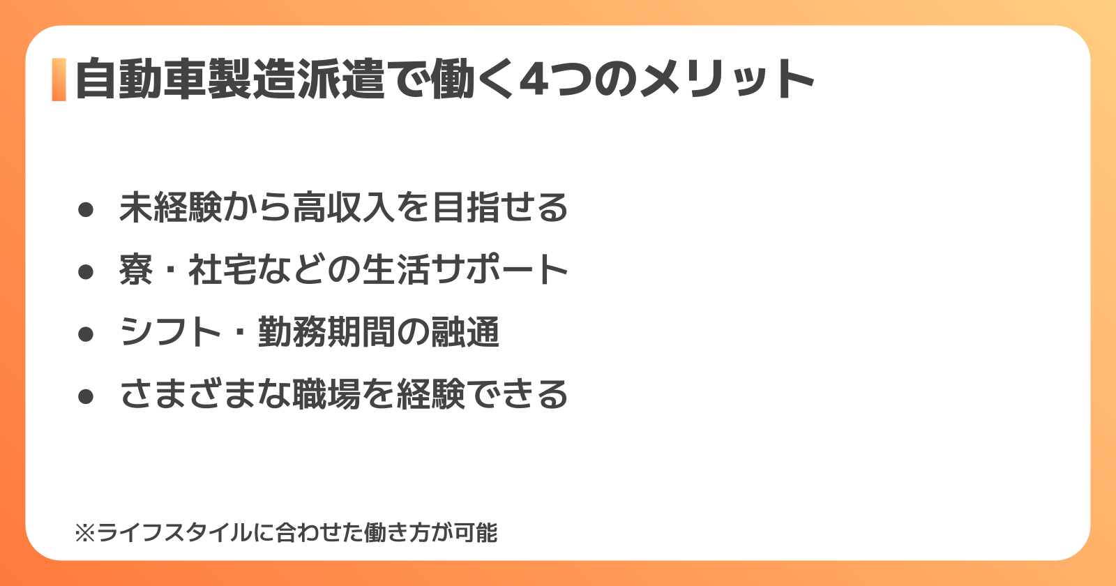 自動車製造派遣で働くメリット