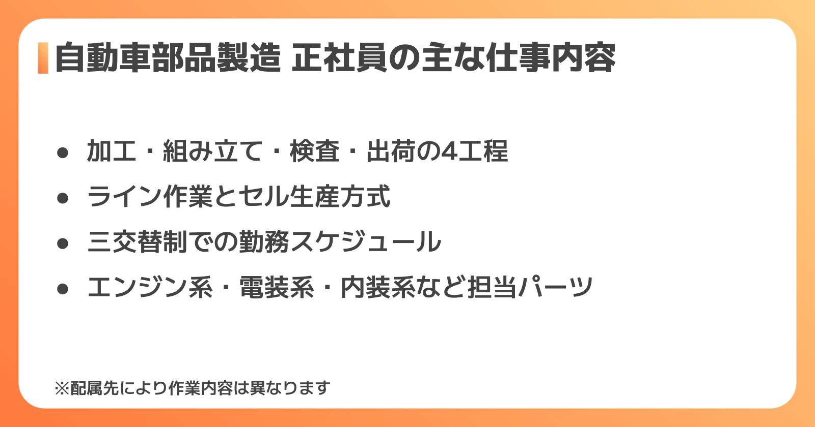 自動車部品製造の仕事内容と1日の流れ