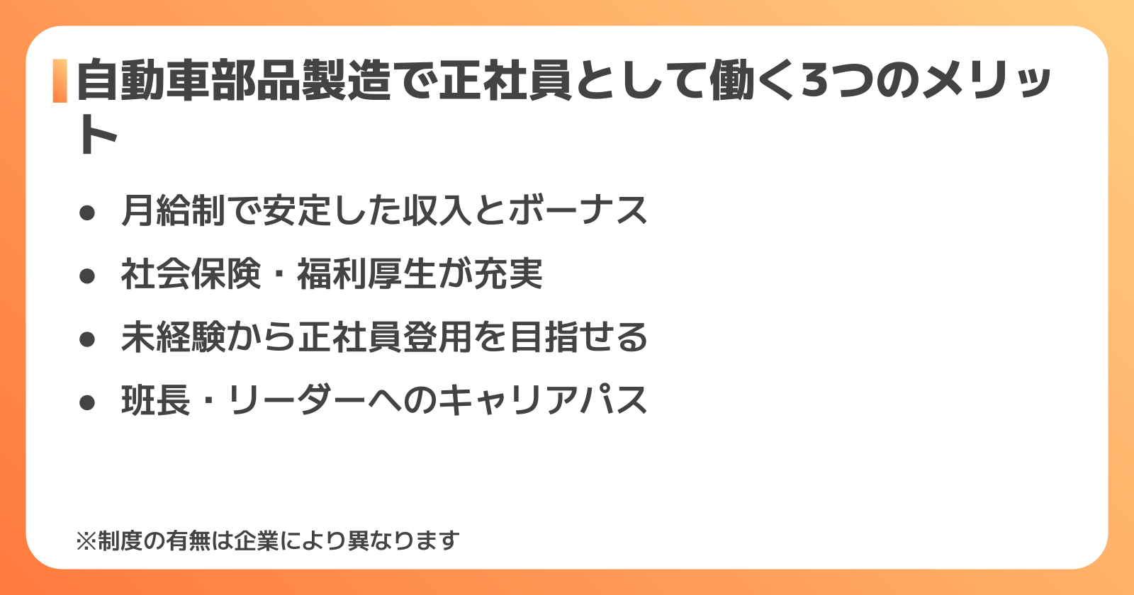 自動車部品製造で正社員として働くメリット