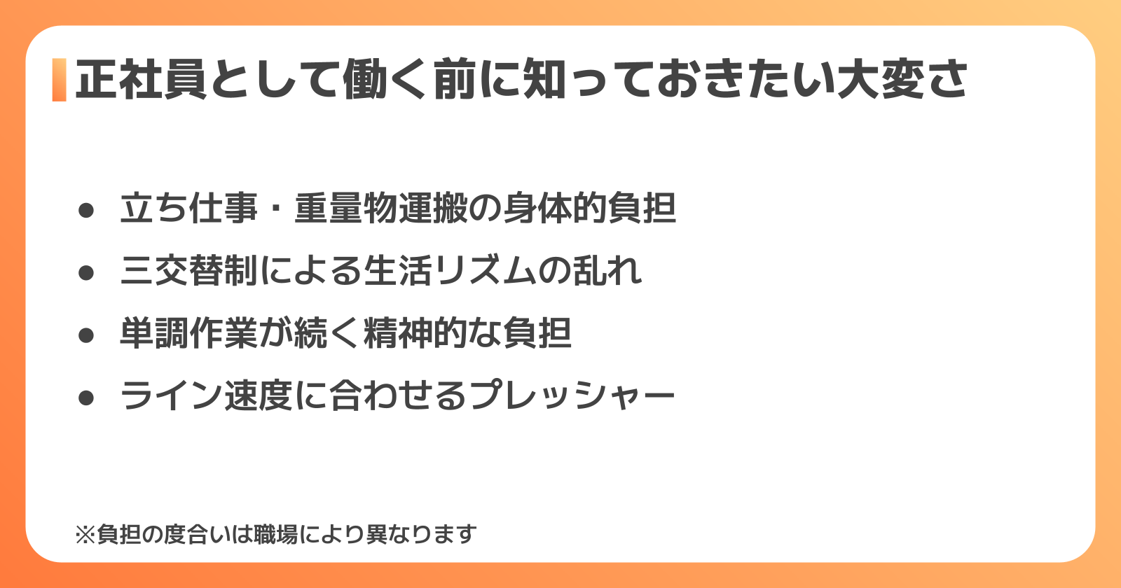 自動車部品製造の正社員のデメリット・大変さ
