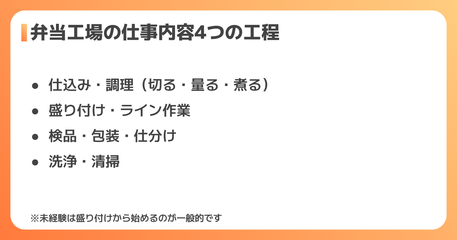 弁当工場の派遣の仕事内容は?4つの工程と1日の流れ