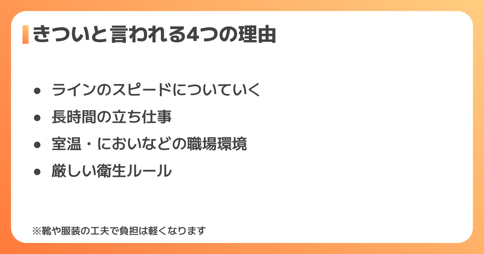 弁当工場の派遣がきついと言われる4つの理由と対処法