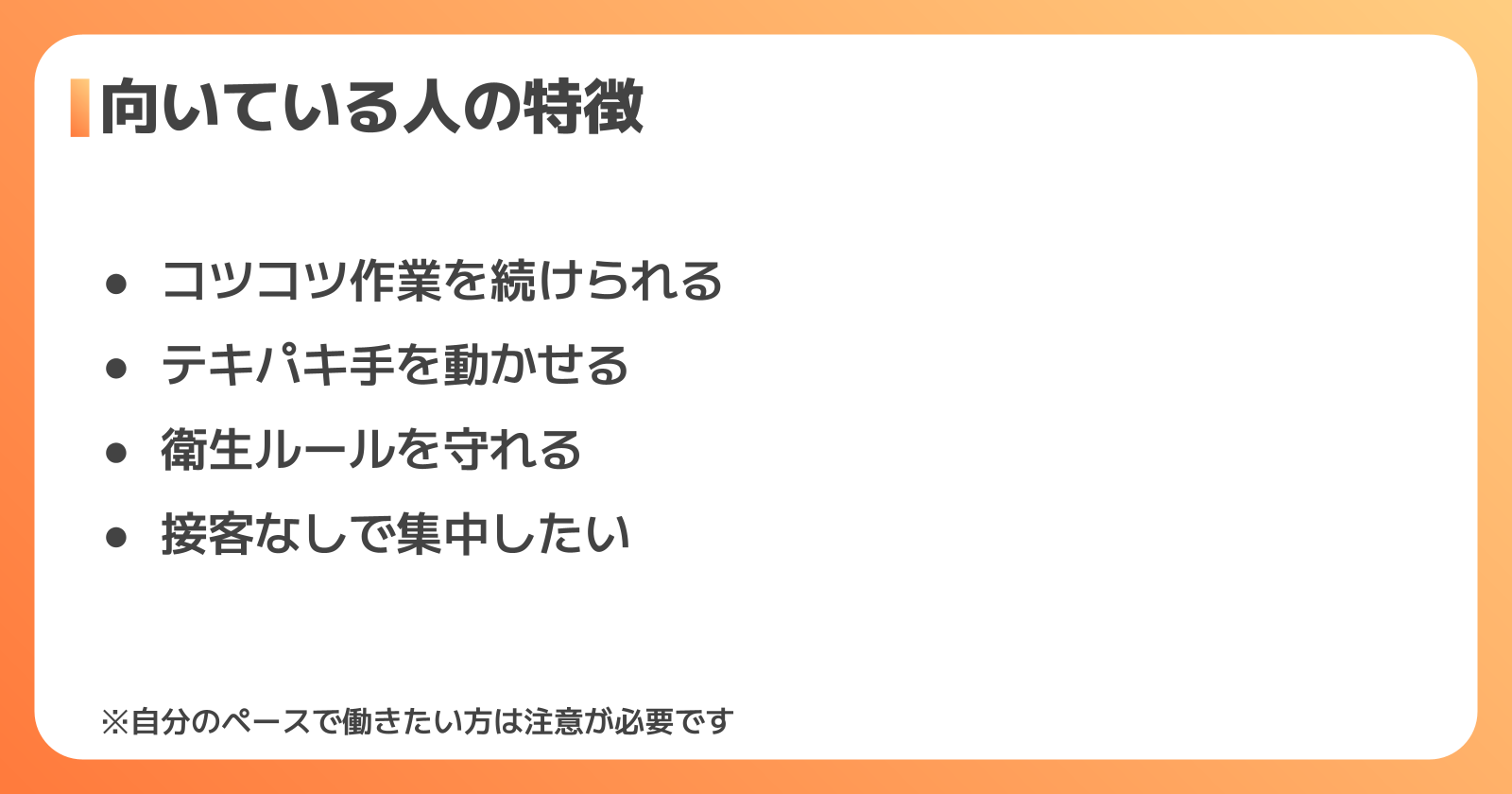 弁当工場の派遣に向いている人・向いていない人
