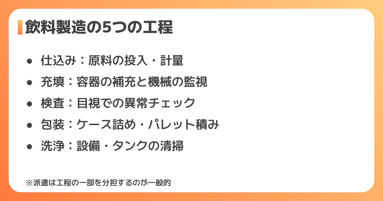 飲料製造の派遣とは?仕事内容と1日の流れ
